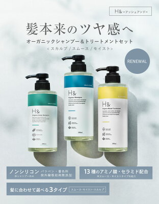 \30%OFFクーポン有★10月24日20:00-10月27日09:59/ H& 〔アッシュアンド〕 シャンプー トリートメント オーガニック ノンシリコン シトラスフローラル キンモクセイ 香り アミノ酸 セラミド配合 ダメージケア 美容成分 グリチルリチン フラーレン - Image 2