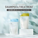 H&[アッシュアンド〕 オーガニック シャンプー トリートメント 詰め替え セット 400ml&400g 無添加 金木犀 キンモクセイ 香り ノンシリコン 13種のアミノ酸 3種のセラミド 配合 ダメージケア