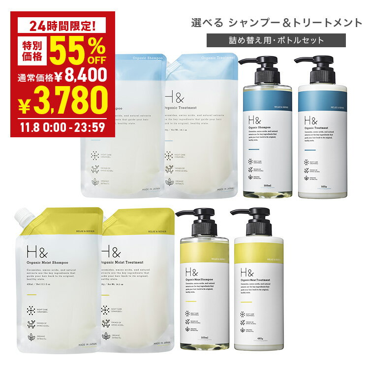 【8日限定★半額以下】＼55％OFF→1点あたり945円★11月8日00:00-23:59／ H&［アッシュアンド〕シャンプー..