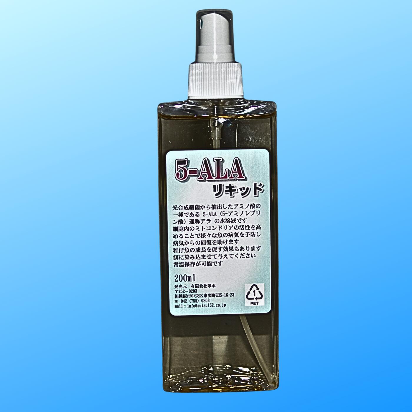 5－ALAリキッド200mlスプレーボトル