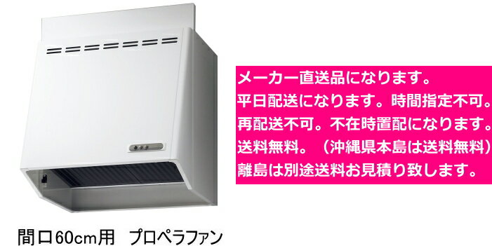 楽天市場】プロペラファン レンジフード(カラーホワイト)の通販 楽天市場】プロペラファン レンジフード(カラーホワイト)の通販