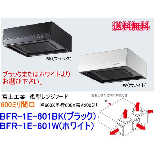 【3年あんしん保証付】富士工業株式会社 レンジフード スタンダードシリーズ シロッコファン 幅90cm 浅型 シルバーメタリック 左排気 BFRS-3F-901L SI