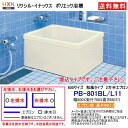 LIXIL・INAX FRP製浴槽 ポリエック 800サイズ 和風タイプ 2方半エプロン 埋込式 PB-801BL/L11