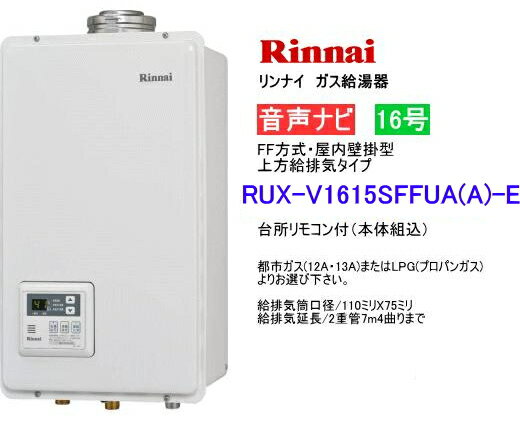 楽天市場】ガス給湯器 16号 ff 屋内壁掛の通販 楽天市場】ガス給湯器 16号 ff 屋内壁掛の通販