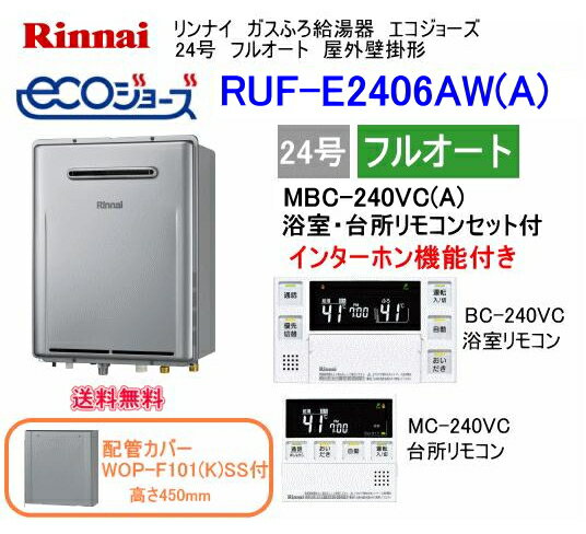 楽天市場】リンナイ 給湯器 配管カバー(給湯器|住宅設備家電 楽天市場】リンナイ 給湯器 配管カバー(給湯器|住宅設備家電
