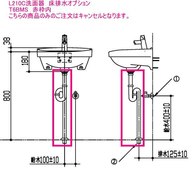 L210C洗面器セット用　床排水に変更オプション　T6BMS　【こちらの商品のみのご注文はキャンセルとなります。】