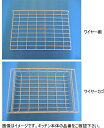 クリナップ ミニキッチン上台 CK120NUR/L用ワイヤー棚+ワイヤーカゴセット