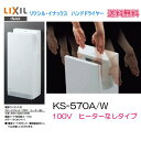 ジェットの風ですぐ乾くハンドドライヤー 飲食店 店舗 パブリックスペースに最適 LIXIL・INAX KS-570A/W 100V・ヒーターなし