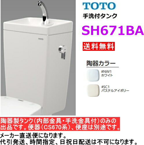 楽天市場】totoトイレタンク中の通販 楽天市場】totoトイレタンク中の通販