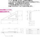 NSR-AG リクシル 水切棚 サンラック用取付アングル 左右セット