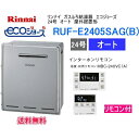 RUF-E2405SAG(B) エコジョーズ リンナイ ガスふろ給湯器 24号 オート 屋外据置形 リモコンセットMBC-240VC(A)付