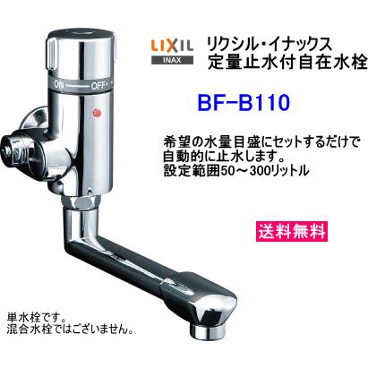 楽天市場】inax 水栓 定量止水の通販 楽天市場】inax 水栓 定量止水の通販