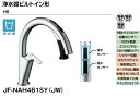 JF-NAH461SY(JW) リクシル キッチン用タッチレス水栓 ナビッシュ 浄水器ビルトイン形 H6