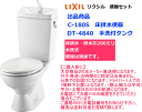 LIXIL リクシル 便器セット C-180S+DT-4840 手洗付 便座なし 【メーカー直送便 時間指定・日祝日配達不可。4トン車での1階お渡しになります。...