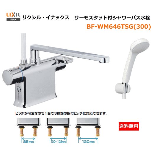 LIXIL・INAX　サーモスタット付シャワーバス水栓