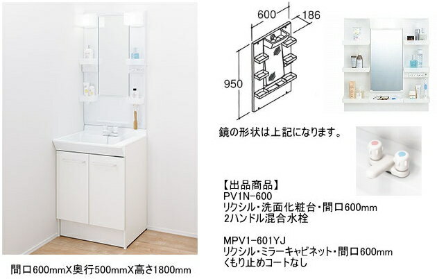 リクシル 洗面化粧台 間口600mm 2ハンドル混合栓仕様 LED照明1面鏡 PV1N-600 MPV1-601YJ 【メーカー直送便になります。】平日 土曜日の配送 お時間ご指定不可 4トン車でのお届け 1階軒下お渡しになります。離島は発送不可です。（沖縄県本島は送料無料です。）