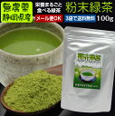 『粉末茶』（100g☆無農薬栽培茶葉10