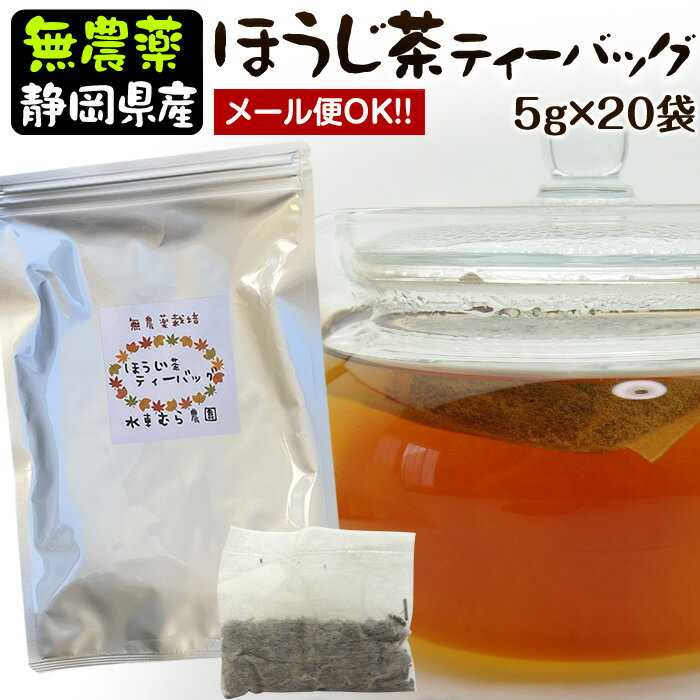 『 ほうじ茶のティーバッグ』5g×20