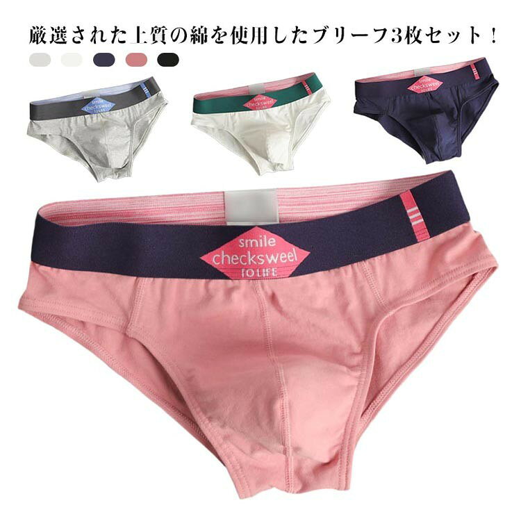 ブラック、グレー、ネイビー、ホワイト、ピンク、3枚セット(各種組み合わせ)メンズ ブリーフ 綿 3枚組 男性下着 インナー 下着 ナイトウエア 早い者勝ち ブラック3枚セット グレー3枚セット ネイビー3枚セット ホワイト3枚セット ピンク3枚セット ブラック+グレー+ネイビー ブラック+グレー+ホワイト ブラック+グレー+ピンク グレー+ネイビー+ホワイト グレー+ネイビー+ピンク ネイビー+ホワイト+ピンク M L XL 2XL 3XL 4XL