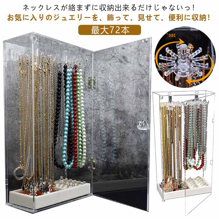 ネックレスケース アクリルケース ジュエス ジュエリーケース イヤリング…