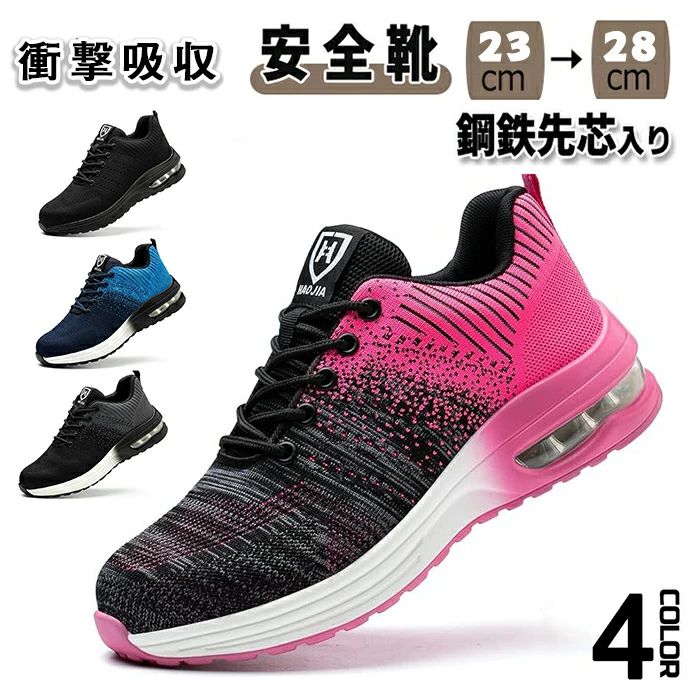 安全靴 作業靴 安全スニ一カ一 メンズ レディース 鋼先芯 つま先保護 釘踏み抜き防止 エア クッション 軽量 耐摩耗 耐滑 通気性