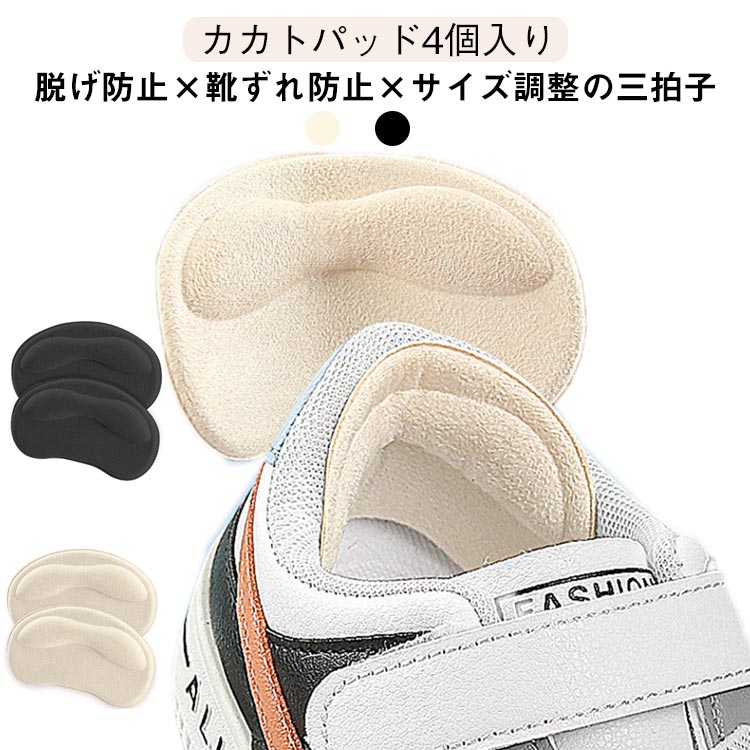 かかとパッド 脱げ防止 靴ずれ防止 クッション サイズ調整 パッド かかとクッション 裁断可 見えない 衝撃吸収