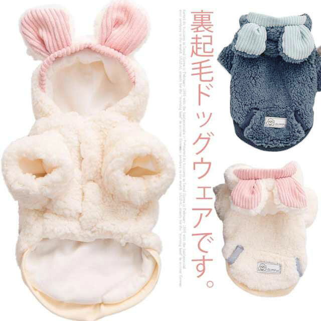 犬服 ドッグウェア モコモコ ボア ふわふわ あったか パーカー 前ボタン式 フード 耳付き 防寒 フリース 裏起毛 ワンちゃん服 犬の服 ペット服 かわいい 犬 猫 服 ア 中型犬 小型犬