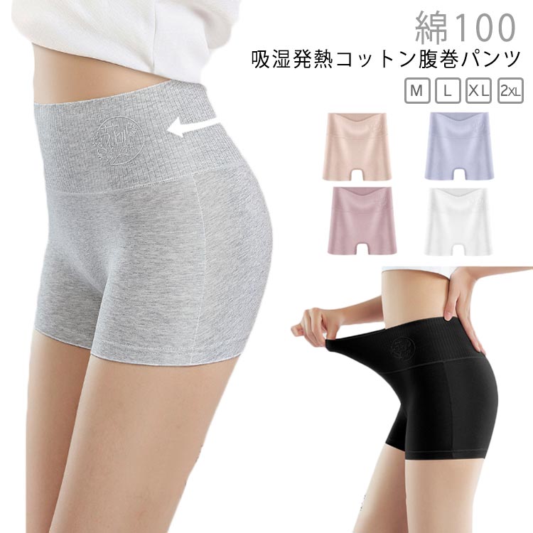 吸湿発熱コットン腹巻パンツ M〜2XLコットンの優しい肌ざわりでヒップから腹部を包み込む。お腹を温めて下半身の不調・めぐりを改善し快適な毎日に導く。繊維が肌からの汗などの水分を吸収することで発熱する機能。肌側にクロッチ布付きで1枚履きOK! サイズM L XL 2XLサイズについての説明サイズ:M(ウェスト63-66cm おすすめ体重37.5-47.5kg) L(ウェスト70-73cm おすすめ体重47.5-55kg) XL(ウェスト76-80cm おすすめ体重55-65kg) 2XL(ウェスト83-86cm おすすめ体重65-75kg)素材綿100%色ブラック ライトグレー グレー ベージュ ホワイト ライトレッド ブルー備考サイズ詳細等の測り方はスタッフ間で統一、徹底はしておりますが、実寸は商品によって若干の誤差(1cm〜3cm )がある場合がございますので、予めご了承ください。商品の色は、撮影時の光や、お客様のモニターの色具合などにより、実際の商品と異なる場合がございます。あらかじめ、ご了承ください。▼色味の強い製品によっては他の衣類などに色移りする場合もございますので、速やかに(脱水、乾燥等)するようにお願いいたします。▼▼生地の特性上、やや匂いが強く感じられるものもございます。数日のご使用や陰干しなどで気になる匂いはほとんど感じられなくなります。腹巻き パンツ 腹巻きパンツ ロング インナー 下着 ナイトウエア 早い者勝ち ブラック ライトグレー グレー ベージュ ホワイト ライトレッド ブルー M L XL 2XL
