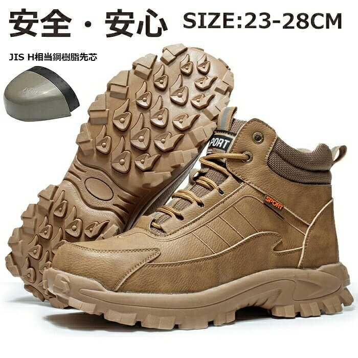 鋼+軽量樹脂製先芯と軽量ミッドソールで安全靴が誕生!かがんだ姿勢のときもしっかりと足裏全体にフィットします。ミッドソールは軽くて柔らかいEVA素材を使用。サイズ展開も幅広くレディースサイズにも対応しております。※採寸方法違いより、多少の誤差がございますので、ご了承ください。複数在庫、追加可、何点でも同梱配送は可能です。※万一在庫切れの場合はご了承ください。安全靴 防寒 防水 ブーツ メンズ ハ 靴 続々登場 裏起毛【あり】 裏起毛【なし】 23cm(36) 23.5cm(37) 24cm(38) 24.5cm(39) 25cm(40) 25.5cm(41) 26cm(42) 26.5cm(43) 27cm(44) 27.5cm(45) 28cm(46)