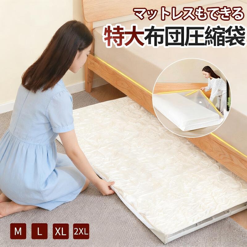 布団圧縮袋 マットレス 圧縮袋 220x130cm 150x100CM 180x100CM 220x100CM 圧縮バッグ 収納袋 厚さ強化 空気漏れ防止 真空パック 引越し用 ダニ対 カビ 防塵防湿