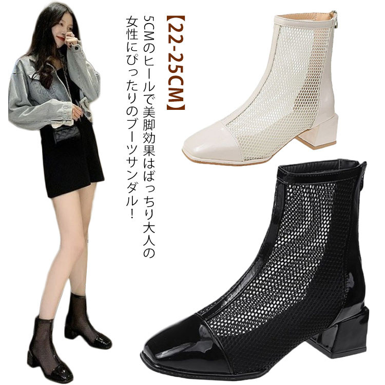 【22-25cm】5cmのヒールで美脚効果はばっちり大人の女性にぴったりのブーツサンダル!チャンキーヒールで疲れにくくて、歩きやすい!シンプルでスッキリとしたデザイン。ファスナータイプだから脱ぎ履きも楽々!履きやすくて歩きやすいで通勤通学のデイリーユースはもちろん、フォーマルな場面にもお使いいただける。これからのシーズンにたっぷり活躍しちゃうアイテムなので 履いてどんどん出かけてみて♪♪ サイズ35(22.5cm) 36(23cm) 37(23.5cm) 38(24cm) 39(24.5cm) 40(25cm)サイズについての説明35(22.5cm) 36(23cm) 37(23.5cm) 38(24cm) 39(24.5cm) 40(25cm)素材合成皮革 ゴム色アイボリ ブラック備考サイズ詳細等の測り方はスタッフ間で統一、徹底はしておりますが、実寸は商品によって若干の誤差(1cm〜3cm )がある場合がございますので、予めご了承ください。製造ロットにより、細部形状の違いや、同色でも色味に多少の誤差が生じます。パッケージは改良のため予告なく仕様を変更する場合があります。▼商品の色は、撮影時の光や、お客様のモニターの色具合などにより、実際の商品と異なる場合がございます。あらかじめ、ご了承ください。▼生地の特性上、やや匂いが強く感じられるものもございます。数日のご使用や陰干しなどで気になる匂いはほとんど感じられなくなります。▼同じ商品でも生産時期により形やサイズ、カラーに多少の誤差が生じる場合もございます。▼他店舗でも在庫を共有して販売をしている為、受注後欠品となる場合もございます。予め、ご了承お願い申し上げます。▼出荷前に全て検品を行っておりますが、万が一商品に不具合があった場合は、お問い合わせフォームまたはメールよりご連絡頂けます様お願い申し上げます。速やかに対応致しますのでご安心ください。サマーブーツ 痛くない 美脚 メッシュ レディース靴 ブーツ その他 人気 アイボリ ブラック 35(22.5cm) 36(23cm) 37(23.5cm) 38(24cm) 39(24.5cm) 40(25cm)