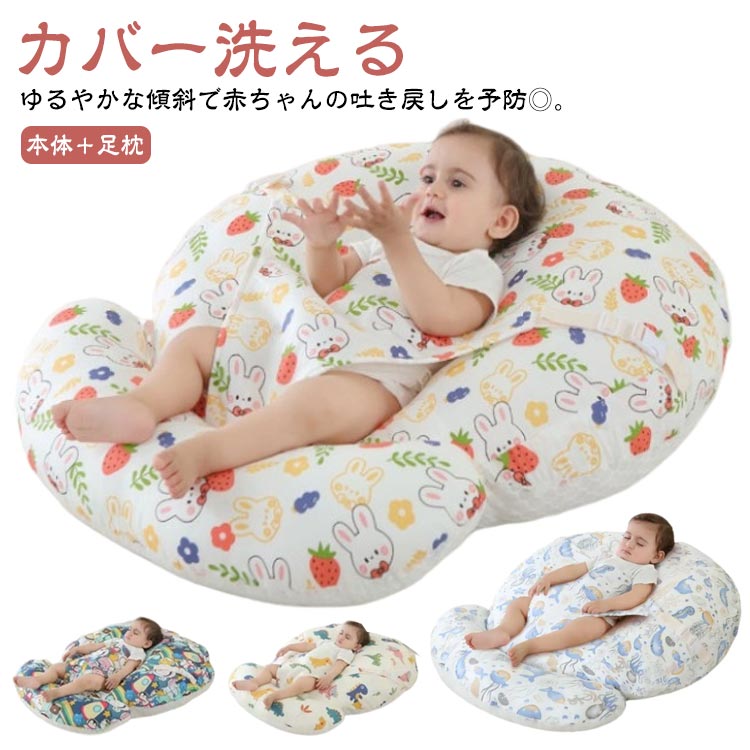 立体感のある形で身体にフィット。15度の傾斜がついており、赤ちゃんの腰の辺りからゆったりと頭を持ち上げて、吐き戻しや鼻づまりを和らげます。寝ている赤ちゃんを置くと起きてしまう背中スイッチの対策にもなります。裏メッシュ生地で通気性に優れたタイプカバーは取り外し、洗濯が可能なので清潔に保てます。吐き戻し防止ベビークッションとして以外にも、授乳クッションや抱っこ時のサポークッション、お昼寝クッションなどいろいろなシーンで活躍!新生児〜幼児まで長く愛用できます。 サイズ本体+足枕(カバー洗える)サイズについての説明本体サイズ:60x60x20cm 足枕付きサイズ:75x60x20cm素材綿 ポリエステル色柄1 柄2 柄3 柄4 柄5 柄6備考サイズ詳細等の測り方はスタッフ間で統一、徹底はしておりますが、実寸は商品によって若干の誤差(1cm〜3cm )がある場合がございますので、予めご了承ください。製造ロットにより、細部形状の違いや、同色でも色味に多少の誤差が生じます。パッケージは改良のため予告なく仕様を変更する場合があります。▼商品の色は、撮影時の光や、お客様のモニターの色具合などにより、実際の商品と異なる場合がございます。あらかじめ、ご了承ください。▼生地の特性上、やや匂いが強く感じられるものもございます。数日のご使用や陰干しなどで気になる匂いはほとんど感じられなくなります。▼同じ商品でも生産時期により形やサイズ、カラーに多少の誤差が生じる場合もございます。▼他店舗でも在庫を共有して販売をしている為、受注後欠品となる場合もございます。予め、ご了承お願い申し上げます。▼出荷前に全て検品を行っておりますが、万が一商品に不具合があった場合は、お問い合わせフォームまたはメールよりご連絡頂けます様お願い申し上げます。速やかに対応致しますのでご安心ください。吐き戻し防止 へたらない カバー洗える キッズ ベビー マタニティ 人気 柄1 柄2 柄3 柄4 柄5 柄6