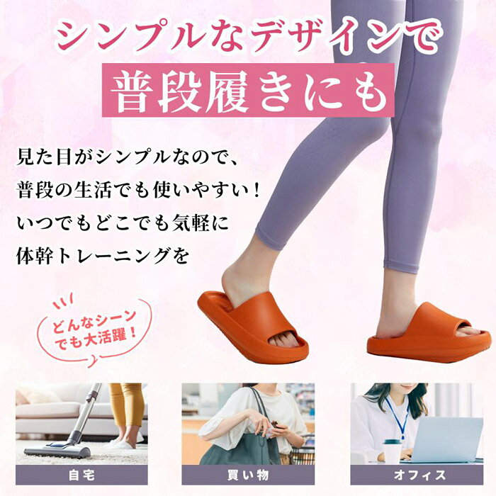 美脚 美尻 足痩せ 体幹 スリッパ サンダル 靴 バランス レディース メンズ シュー...