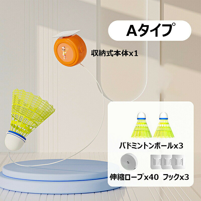 バドミントン 練習 室内 一人で練習 バドミントン自動リターン サスペンション 携...