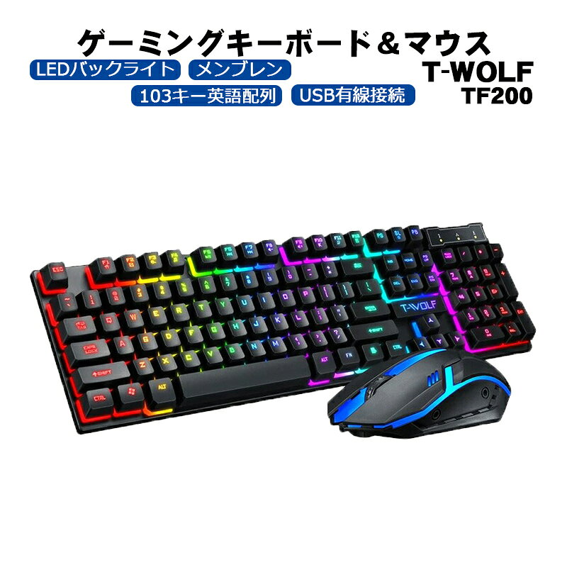 商品番号 a00020 商品 ゲーミングキーボード ゲーミングマウス 2点セット [T-WOLF TF200] メンブレン テンキー付き 英語配列 防水仕様 光学式 USB接続 バックライト ブラック ホワイト カラー ブラック ホワイト バックライト レインボーカラー RGBカラー 特徴 英語レイアウトでメンブレンを採用 複数のキーを同時に押した際にもキー入力がスムーズに判定されます。 RGBバックライト付き、暗い場所でもはっきり文字が見やすく、夜間の使用にも適しています。 キーボードは人間工学に基づき、キーに階段状の段差を持たせることで、タイピング時に指にかかる負担を軽減します。 撥水設計なので、うっかり水をこぼしても安心です。 ほこりや汚れに強い。 長期間の使用でも疲れにくい。 ファンクションキーと連動したマルチメディアキーを搭載しています。 再生、停止、進む、戻る操作をキーボード上で素早く操作が可能。 2重成形注入で文字を浮かび上がらせ、文字は色褪せにくい設計です。 内容品 テンキー付きキーボード×1点 マウス×1点 製品仕様 ・対応機種：Windows ・キーボードサイズ：約W440×D127×H30mm ・マウスサイズ：約W70×L126×H33mm ・インターフェイス：USB（Aタイプコネクタ） ・キー配列：英語 生産国 中国 注意事項 ※製造時期によりデザインや仕様に若干の変更がある場合がございます予めご了承ください。 ※画像は、ご覧になっているモニターやPCなどの環境により、実物と色が違って見える場合がございます。 ※ 製品の仕様・画像・パッケージは、メーカー側から予告なく変更される場合があります。 キーワードキーボード 有線 キーボード 英語配列 キーボード テンキー付き メンブレン メンブレン式 有線接続 有線 テンキー LED ライト バックライト ゲーム ゲーミング USB USB接続 マウス マウスセット PC パソコン テレワーク ゲーミングキーボード RGB Windows ウィンドウズ タイピング練習 子供用 教育用 ノートPC ノートパソコン 光るキーボード FPS PC ゲーミングマウス 子ども 子供 子供用当店のオススメ！