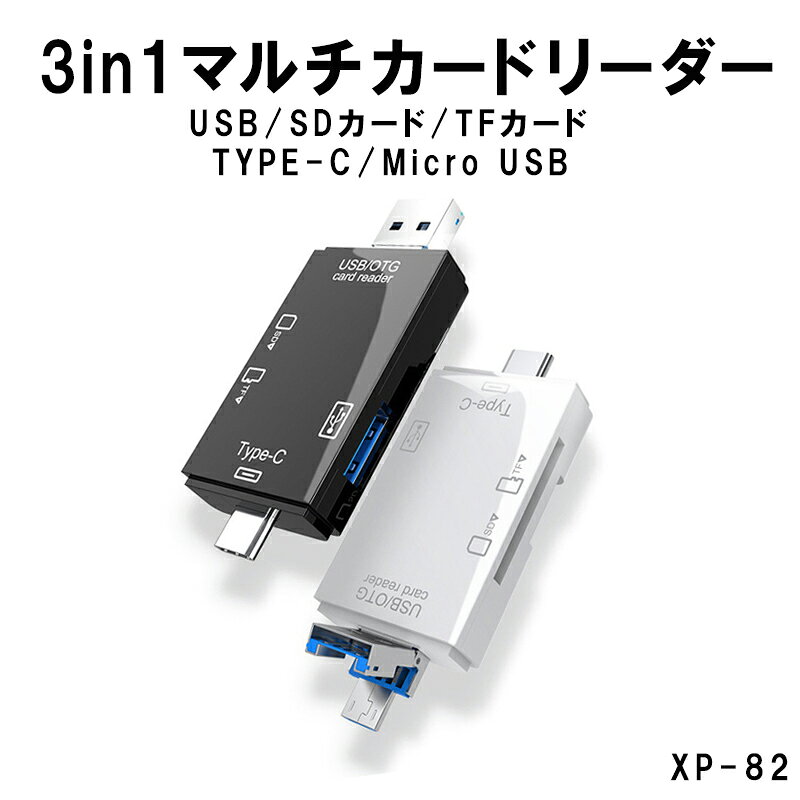 商品番号 a00105 商品 マルチカードリーダー 6in1 ［XP-82］ 多機能 USB Type-c USB Micro USB SDカード OTG スマホ PC ブラック ホワイト カラー ブラック ホワイト 特徴 【6in1マルチカードリーダー】 高速でのデータ転送速度を実現し、画像や動画、音楽ファイルの管理に最適です。 動画や音楽のストリーミングの再生も可能で、容量不足を解消できます。 【接続簡単】 アプリは不要、カードリーダーを接続するだけですぐに使えます より気楽にデータを管理でき、仕事の効率UP 【高い汎用性】 Android、パソコン、タブレット対応のマルチカードリーダーです。 対応システム：Windows Mac OS iOS Android 対応機種：MacBook MacBook Pro ChromeBook Galaxy HTC Xperia HUAWEIなどのOTG機能をサポートしているAndroidスマホやパソコンなどで、USB2.0対応機種にお使い頂けます。 （ご注意：Type-cはsonyと互換性がありません。） . 【2つのカードスロット】 SDスロットとMicro SD（TF）スロットを搭載 Micro SDスロットはMicro SD/TF/Micro SDHC/Micro SDXC/UHS-Iカードに対応 SDスロットはSD/SDHC/MMC/RS MMC/Extreme SD/Ultra SDカードに対応 内容品 OTG対応USBハブ＆カードリーダー 本体×1点 製品仕様 ・製品サイズ：約76×28×10（mm） ・重さ：約14（g） 生産国 中国 注意事項 ※製造時期によりデザインや仕様に若干の変更がある場合がございます予めご了承ください。 ※画像は、ご覧になっているモニターやPCなどの環境により、実物と色が違って見える場合がございます。 ※製品の仕様・画像・パッケージは、メーカー側から予告なく変更される場合があります。 キーワードOTG otg対応 ケーブル otgアダプタ- Type-C OTG usb otg type-c UGREEN SDカードリーダー Type-C OTG対応 iphone otg ケーブル usb otg 対応 タブレット SD sdカード sdカードリーダー sdカード 128gb 128GB SDカード SDカードケース SDカードリーダー Android sdカードリーダー type−c sdカードリーダー pixel sdカードリーダー imac sdカードリーダーusb sdカードリーダー usb3.0 android usb sdカードリーダー switch sdカードケース sdカード 32gb カードリーダ sd カード パソコン 取り込み スイッチ の sd カード switch マイクロ sd 128gb マイクロ sd 任天堂 switch 用 sd sd カード 容量 携帯 用 マイクロ sd カード 防犯 カメラ 用 マイクロ sd カード sd カード から usb パソコン なし 充電 し ながら sd カード ナビ 地図 データ sd カード nano sd カード グーグル ピクセル sd カード リーダー usb ハブ sd カード リーダー 付き sd カード を usb に 変換 sd カード リーダー 外 付け スマホ 外 付け sd カード sd カード テレビ で 見る 方法 iphone sd カード リーダー iphone sd カードリーダー ipad sd カード リーダー iphone 写真 sd カード リーダー apple SD カードリーダー usb sd 変換 アダプター cd md sd usb コンポ sd カード usb 変換 usb から sd カード に 変換 sd カード テレビ で 見る sd カード から sd カード データ 移行 sd カード 対応 cd プレーヤー CF アダプター SD sd→hdmi変換 sd カード リーダー hdmi iphone 写真 移動 sd ヘッドホン sd カード スイッチ ライト sd カード micro sd 外付け sd android microsd iphone マイクロ sd カード リーダー iphone sdカード データ移行 iphone sdカード iphone sd 読み込み microsd sdhc 32gb iphone sdカードリーダー 動画 再生 sdカード 写真 転送 iphone USBハブ usbハブ usbハブセルフパワー usbハブ 個別スイッチ付き usbハブ セルフパワー USBハブスタンド USBハブ マグネット usbハブ セルフパワー 3.0 外付けhdd usbハブ lightning usbハブ ケーブル usbハブ displayport alternate mode anker USBハブ 655 usbハブ hdmi パソコン usbハブ android usbハブ アンドロイド 充電しながら usbハブ usbハブ 車 usbハブ イヤホンジャック imac usbハブ ipad usbハブ usbハブ かわいい usbハブ コンセント usbハブ ロングケーブル usbハブ 3.2当店のオススメ！