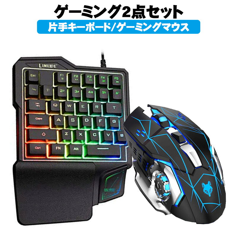 ゲーム2点セット Limeme片手ゲーミングキーボード ゲーミングマウス windows mac pc [Limeme GK103/H3] 左手 バックライト 英語配列 光学式 6ボタン搭載 USB 有線 接続 DPI調整