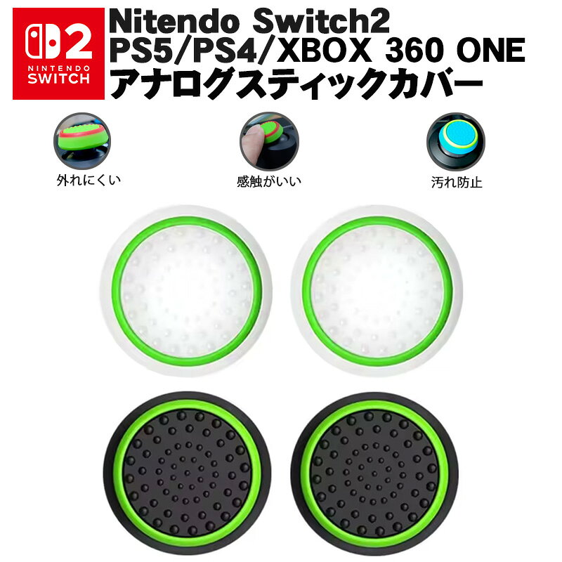 商品番号 a00284 商品 Switch2 PS5 PS4 XBOX ONE 360対応 光るスティックカバー コントローラ専用 Switch Proコントローラー サークル グリーン ブラック 蓄光 暗闇 全2種 各2個 4個セット 【送料無料】 カラー ライトブルーグリーン＆白地グリーン 特徴 暗闇で光る蓄光素材にサークル縁取りタイプ2つとノーマルタイプ2つのシンプルなデザインが特徴のアナログスティックカバーです。 アナログスティックにかぶせるように装着するだけなので簡単に装着できる！ すべり止め効果で、ゲームの操作性も向上します！ アナログスティックの汚れ防止効果にもお使い頂けます。 内容品 コントローラ専用アナログスティックカバー×4点 内訳：黒地グリーン×2点／白地グリーン×2点 製品仕様 ・対応機種：PS5 PS4 XBOX ONE 360対応 ・素材：シリコン 生産国 中国 注意事項 ※製造時期によりデザインや仕様に若干の変更がある場合がございます予めご了承ください。 ※画像は、ご覧になっているモニターやPCなどの環境により、実物と色が違って見える場合がございます。 ※製品の仕様・画像・パッケージは、メーカー側から予告なく変更される場合があります。 キーワードNintendo switch 2 Switch 任天堂Switch2用カバー スイッチ2 PS ps5 ps4 コントローラー ps4 ps4 コントローラー 充電 ケーブル PS4 コントローラーケーブル ps4 コントローラー 背面ボタン ps4 本体 スリム ps5 コントローラー ps5 デジタルエディション ps4 pro ps4 pro 電源ケーブル ps4 pro slim コントローラー ps5 コントローラー 変換 ps5 コントローラー 充電ケーブル ps5 コントローラー fps ps5 ヒートシンク switch コントローラー ps5 変換アダプター ps vita 充電 器 switch コントローラー ps 配置 ps vita 1000 充電器 ps ps2 コントローラー 互換 ps ヘッドホン ps がんばれゴエモン ps ガンコン ps one コントローラー ps vita バッテリー Ps vita 2000 メモリーカードアダプター ps ps vita tv ps plus ps vita ps vr2 川のぬし釣り ps ダービースタリオン ps2 桃太郎電鉄 ps2 プレステ プレステ5 プレステ4 プレステ5 コントローラー プレステラ 120 プレステ5 本体 グランツーリスモ7 プレステ5キーボード プレステ5 デジタルエディション プレステ4コントローラー プレステ4 hdmiケーブル プレステ4vr プレステ4本体 プレステ 5 ソフト プレステ 2 互換 機 チョロ q プレステ プレステ 収納 プレステ t シャツ プレステ 5 本体 プレステ メモリー カード プレステ 3 桃 鉄 プレステ 5 スリム プレステ 2 変換 ケーブル プレステ 5 ゲーム ソフト プレステ 2 ピンク プレステ 4 ff7 プレステ プラモ プレイステーション プレイステーション5 プレイステーション メモリーカード プレイステーション 5 本体 プレイステーション4 本体 プレイステーション5 デジタルエディション 初代 プレイステーション 本体 プレイステーション クラシック 本体 プレイステーション クラシック プレイステーション ソフト プレイステーション 5 ソフト プレイステーション 修理 部品 プレイステーション 5 ps5 プレイステーション ネットワーク カード プレイステーション アイコン ライト プレイステーション プラス カード プレイステーション VR XBOX xbox xbox series x xbox series s Xbox ワイヤレス コントローラー Xbox コントローラー Xbox Starfield Xbox Series X ? Diablo IV 同梱版 xbox series x 本体 Xbox Series X|S ストレージ xbox series x/s Xbox Series S 本体 Xbox ワイヤレス コントローラー (Starfield) Xbox ワイヤレス コントローラー (カーボン ブラック) Xbox ワイヤレス コントローラー + USB-C ケーブル Xbox ワイヤレス コントローラー （ショック ブルー） Xbox Elite ワイヤレス コントローラー シリーズ 2 xbox コントローラー 純正 xbox コントローラー 有線 Xbox コントローラー 分解キット xbox コントローラー pc xbox コントローラー 背面 STARFIELD Xbox XBOX アケコン Xbox ワイヤレス アダプター for Windows 10 アーケード スティック xbox xbox ワイヤレス アダプター for windows Xbox 充電式バッテリー + USB-C ケーブル Xbox Game Pass Ultimate xbox elite 2 Xbox ONE 中古 Xbox One XBOX ONE X xbox one s xbox one x 本体 中古 xbox one コントローラー xbox キーボード xbox 北米 ギフトカード xbox series xbox ハンドル コントローラー Xbox ヘッドセット xbox ワイヤレス ヘッドセット xbox ワイヤレスアダプター xbox game pass xbox 互換 コントローラー Xbox Live Gold xbox 充電式バッテリー Xbox プリペイドカード Seagate 1TB Xbox nintendo switch アナログスティック カバー ジョイコン ケース Nintendo Switch 有機el 有機 el セット ソフトケース 左右 左 右 ハードケース スリム 有機elモデル switch lite 任天堂 joy-con カバー oled グリップ アクセサリー キャリングケース スイッチ スイッチカバー ニンテンドー 保護 耐衝撃 おしゃれ カラフル プレゼント クリスマス こどもの日 子供の日 母の日 父の日 敬老の日 クリスマスプレゼント ギフト 贈り物 Proコントローラー SwitchProコントローラー SwitchProコン Switchコントローラー当店のオススメ！