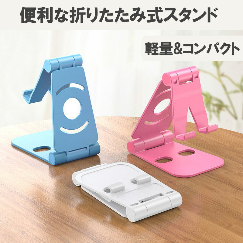 スマホスタンド 在庫処分品 アウトレット商品 スマートフォン タブレット対応 270度 角度調整可能 Andoroid iPhone iPad 自宅学習 在宅ワーク リモートワーク ブラック ホワイト ピンク ブルー 全4色 【送料無料】 suisyou001-10120358 水晶開運堂 サンプル画像3