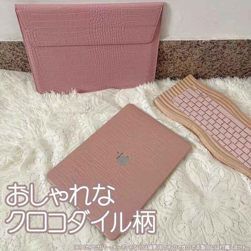 PCスリーブケース 13.3インチ対応 スタンド兼用 ノートパソコン タブレット対応 ラップトップ 収納 リモートワーク オンライン授業 クロコダイル柄 Macbook iPad 対応 ブラウン ピンク レッド 【送料無料】 suisyou001-10120761 水晶開運堂 サンプル画像3