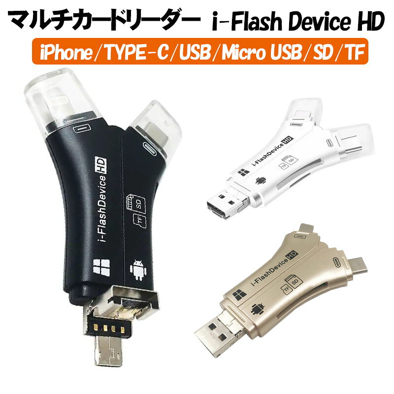 マルチカードリーダー [NK-908]4in1 SD TF microSD 多機能 コンパクト USB カードリーダー USB 写真 マイクロSDカードリーダー microSDカードリーダー SDカードカメラリーダー スマホ iPhone Android iPad Type-C 3カラー