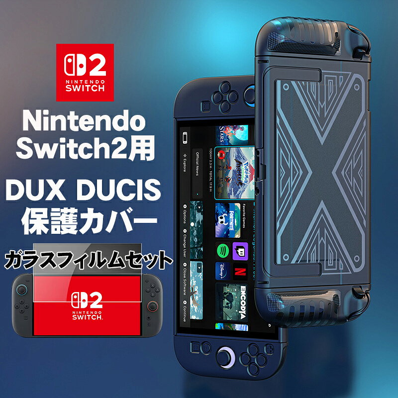 Switch2 専用 [DUX DUCIS] TPUカバー ガラスフィルムセット Nintendo スイッチ2 別体カバー 耐衝撃 傷防止 衝撃吸収 滑り止め加工 ブラック