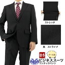 【2点購入9%OFFクーポン】 スーツ メンズスーツ ビジネススーツ 黒 ストライプ ストレッチ レギュラースーツ 即日出荷 秋冬 春 スーツ ワンタック A体 AB体 BB体 2I5C33-20