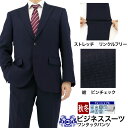 【2点購入9%OFFクーポン】 スーツ メンズスーツ ビジネススーツ 紺 ピンチェック 無地柄 ストレッチ 防シワ レギュラースーツ 即日出荷 秋冬 春 スーツ...