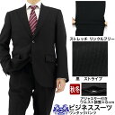 【クーポンで400円OFF】 スーツ アジャスター付き メンズスーツ ビジネススーツ 黒 ストライプ ストレッチ 防シワ レギュラースーツ 即日出荷 秋冬 春 スーツ ワンタック ウエスト調整±6センチ A体 AB体 BB体 マッチョ ボディービル 2ITC32-20