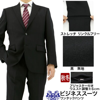 スーツ アジャスター付き メンズスーツ ビジネススーツ 黒 無地 ブラックスーツ ストレッチ 防シワ 即日出荷 再入荷 秋冬 春 スーツ ワンタック A体 AB体 BB体 マッチョ ボディービル 2ITC33-10 - Image 1