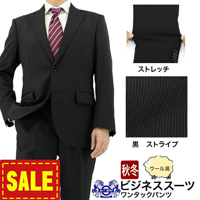 【SALE10%OFF】 スーツ メンズスーツ ビジネススーツ 黒 ストライプ ストレッチ レギュラースーツ 即日出荷 秋冬 春 スーツ ワンタック A体 AB体 BB体 2I5C33-20