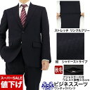 【全品P2倍 6日】 【10%OFF!】 スーツ アジャスター付き メンズスーツ ビジネススーツ 紺 シャドーストライプ ストレッチ 防シワ 即日出荷 秋冬 春...