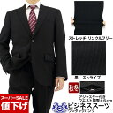 【全品P5倍 5日】 【10%OFF!】 スーツ アジャスター付き メンズスーツ ビジネススーツ 黒 ストライプ ストレッチ 防シワ レギュラースーツ 即日出荷...