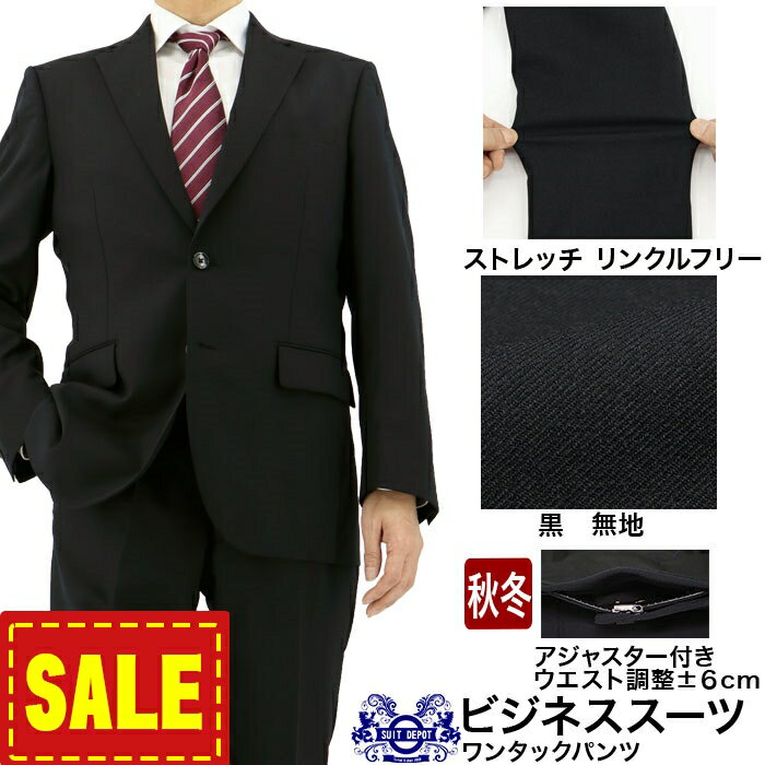 【SALE10%OFF】 スーツ アジャスター付き メンズスーツ ビジネススーツ 黒 無地 ブラックスーツ ストレッチ 防シワ 即日出荷 再入荷 秋冬 春 スーツ ワンタック A体 AB体 BB体 マッチョ ボディービル 2ITC33-10